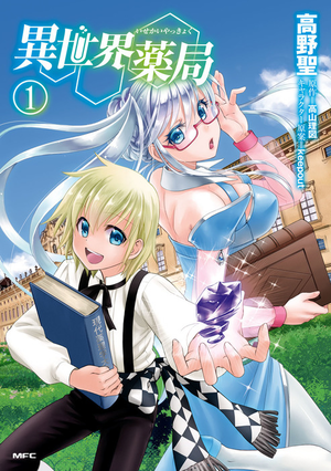 Isekai Yakkyoku (manga) v01 jp.png