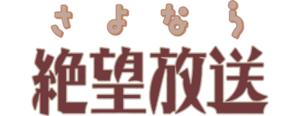 Sayonara Zetsubou Sensei (anime) logo.webp