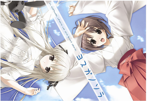 Yosuga no Sora Limited Edition cover art.png