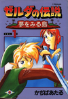 The Legend of Zelda Link's Awakening (Kajiba Ataru) v01 jp.png