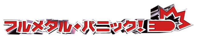 파일:Full Metal Panic! (anime) logo.webp