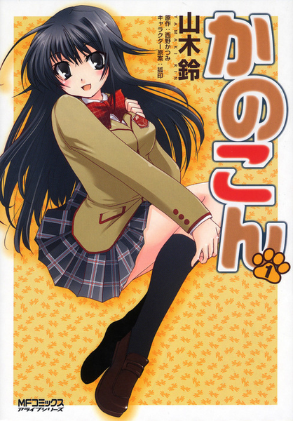 파일:Kanokon (manga) v01 jp.png