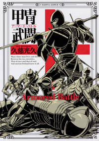 Armored Battle (manga) jp.webp