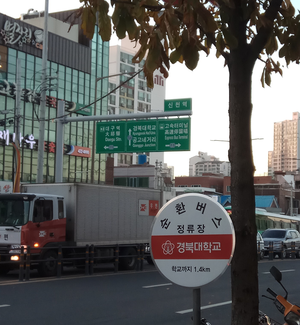 Shincheon knu sign.png