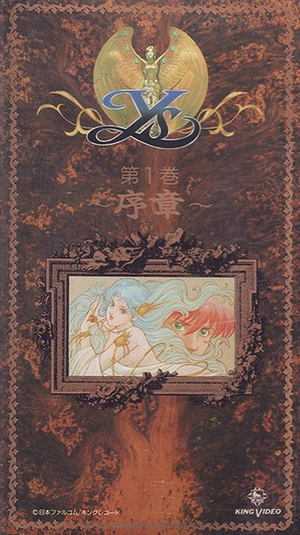 Ys (anime) VHS v01 cover art.png