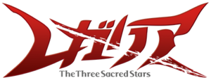 Regalia The Three Sacred Stars logo.png