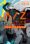 ALDNOAH.ZERO 2nd Season (manga) v01 jp.png