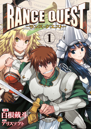 Rance Quest comic vol01.png