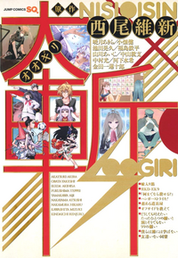 Ogiri (manga) jp.webp