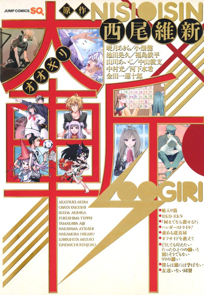 파일:Ogiri (manga) jp.webp