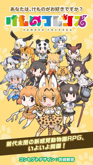 Kemono Friends 2015 game image.png