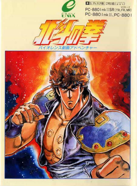 파일:Hokuto no Ken Violence Gekiga Adventure PC-88 cover art.png