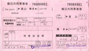 Korea japan union ticket 3.jpg