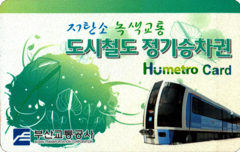 파일:Busan-metro-RF.png