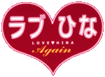 Love Hina Again logo.gif