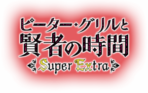 Peter Grill and the Philosopher's Time Super Extra logo.webp
