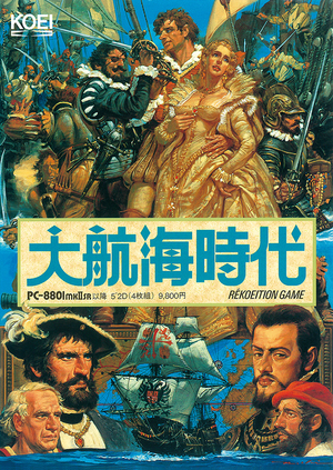 Uncharted Waters (game) PC88 cover art.png