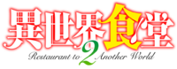 Restaurant to Another World 2 (anime) logo.png