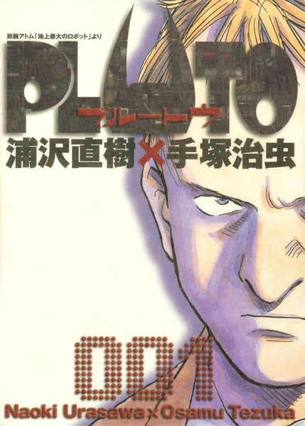 파일:PLUTO manga japan 01.png