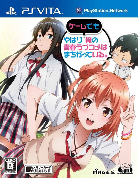 파일:Yahari Game demo Ore no Seishun Love Kome wa Machigatteiru. PS Vita cover art.png
