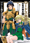 Record of Lodoss War The Grey Witch (2014 manga) v01 jp.png