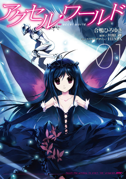 파일:Accel World (manga) v01 jp.png