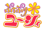 Petite Princess Yucie logo.png
