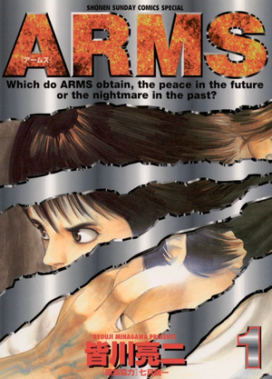 ARMS (manga) v01 jp.png