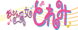 Ojamajo Doremi logo.webp