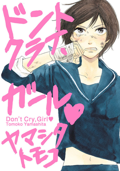 파일:Don't Cry, Girl jp.png