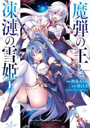 Lord Marksman and Michelia (manga) v01 jp.png