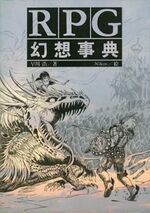 RPG gensouziten jp cover.jpg
