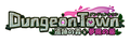 Dungeon Town Iseki no Mori to Muma no Kusuri logo.png