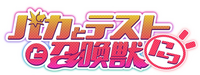 Baka to Test to Shoukanjuu Ni! logo.png