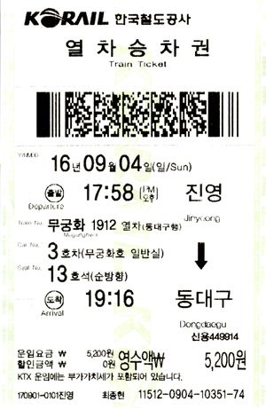 Korail-barcode-ticket.jpg