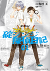 Neon Genesis Evangelion The Shinji Ikari Detective Diary v01 jp.png