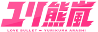 LOVE BULLET YURIKUMA ARASHI logo.webp