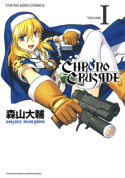 파일:Chrono Crusade new edition v01 jp.png