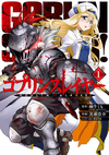 Goblin Slayer manga v01 jp.png