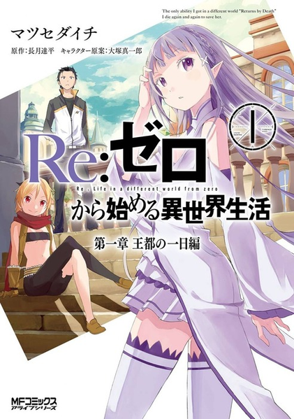 파일:Rezero Chapter 1 A Day in the Capital v01 jp.png