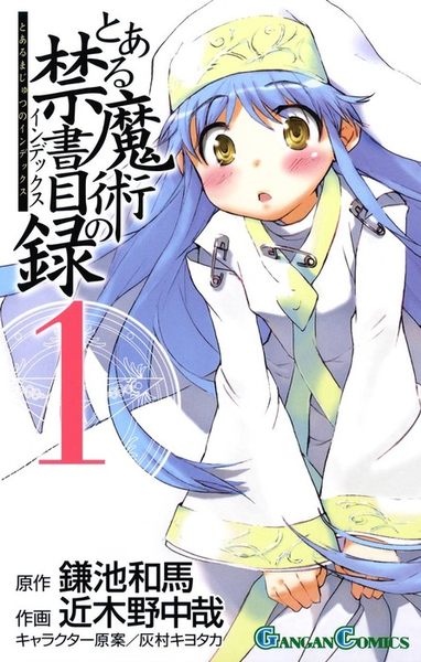 파일:Toaru Majutsu no Index (manga) v01 jp.png