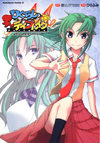 Higurashi Daybreak Portable MEGA EDITION (manga) jp.png