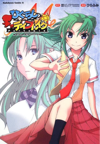 파일:Higurashi Daybreak Portable MEGA EDITION (manga) jp.png