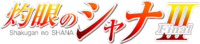Shakugan no Shana III -Final- logo.png