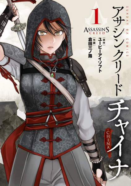 파일:Assassin's Creed China v01 jp.webp