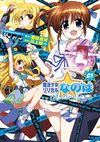 Magical Girl Lyrical Nanoha INNOCENT (manga) v01.png