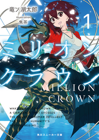 Million Crown v01 jp.png