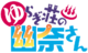Yuragi sou no Yuuna san anime logo.png