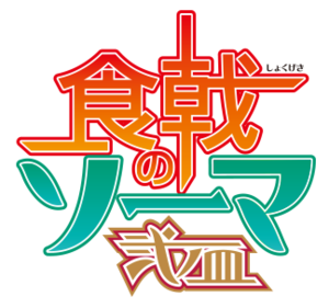 Shokugeki no Soma anime 2nd season logo.png
