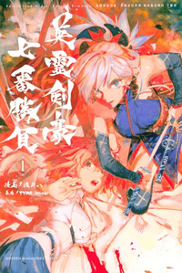 Fate Grand Order Epic of Remnant Shimosa no Kuni v01 jp.png